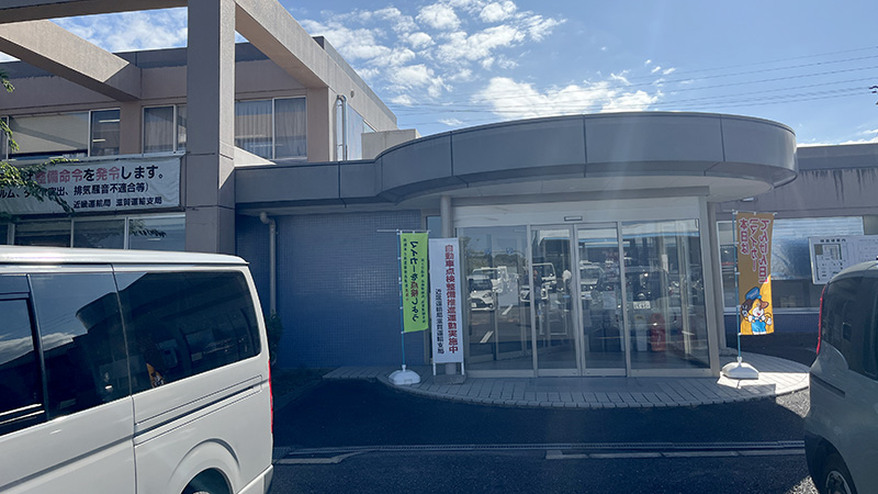 滋賀運輸支局入口