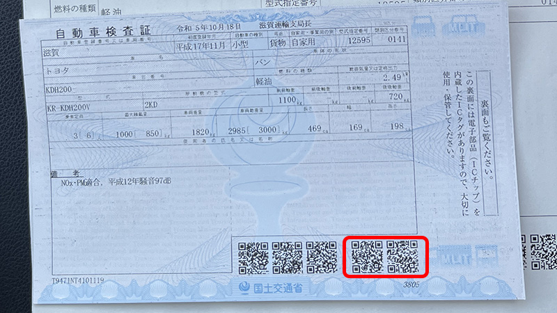 ユーザー車検受付読み込みQRコード