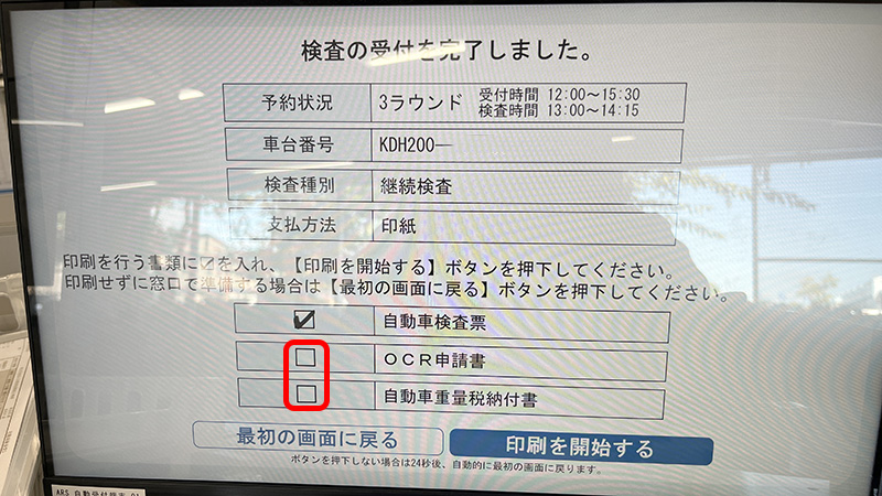 ユーザー車検受付画面