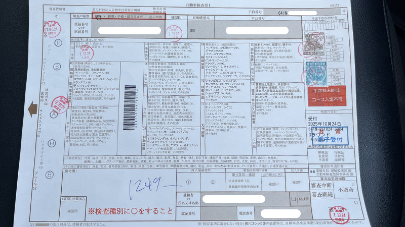 検査合格後自動車検査票